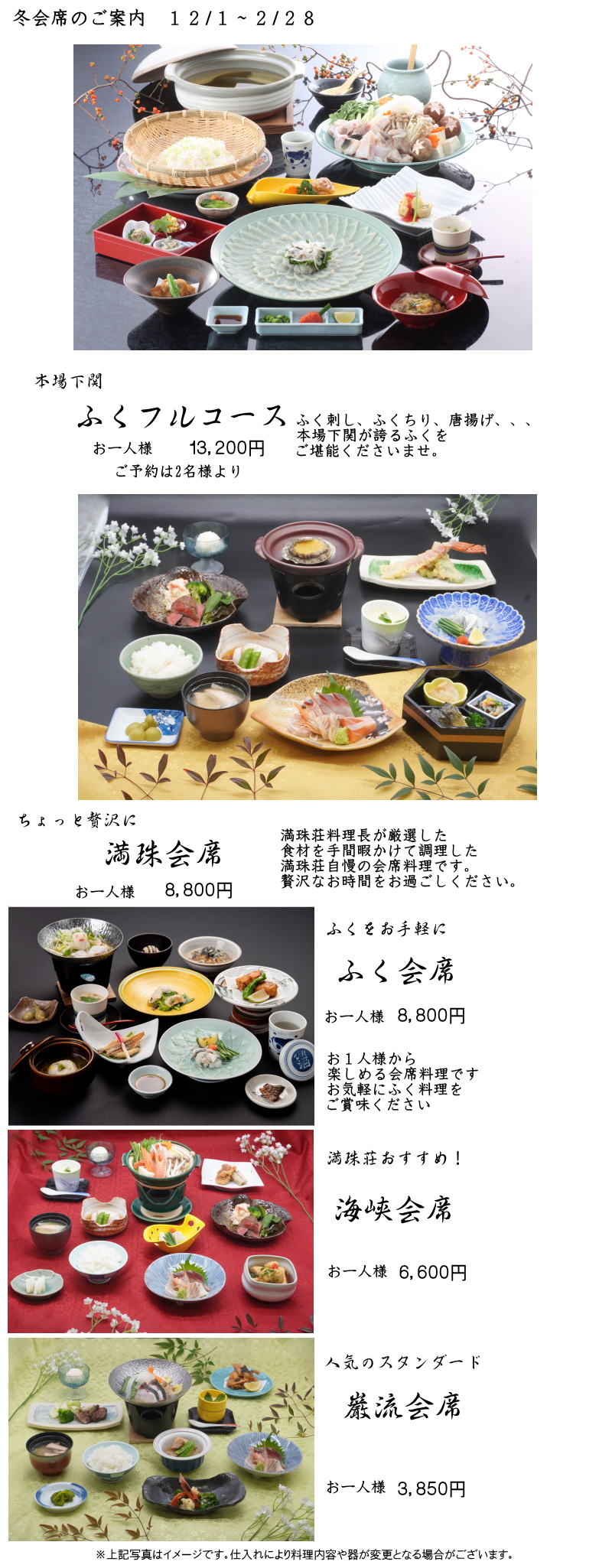 冬会席のご案内