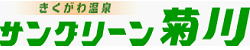 サングリーン菊川ホームページ