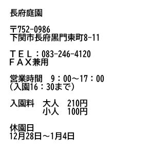 長府庭園ご案内