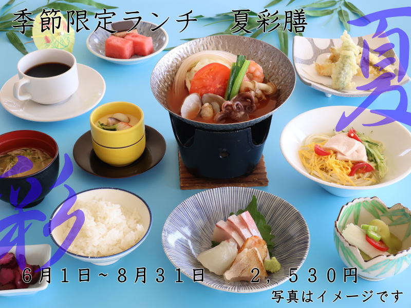 夏彩膳