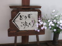 長府毛利邸　邸内ガイドツアー