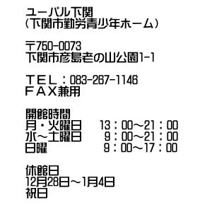 ユーパル下関　ご案内